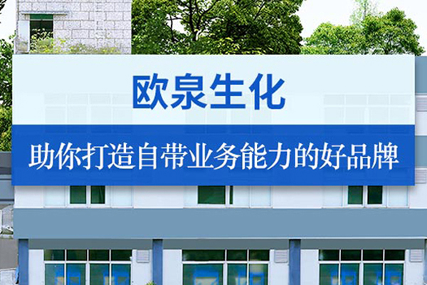 敏感肌護(hù)膚品生產(chǎn)廠家有什么優(yōu)勢(shì)-歐泉生化