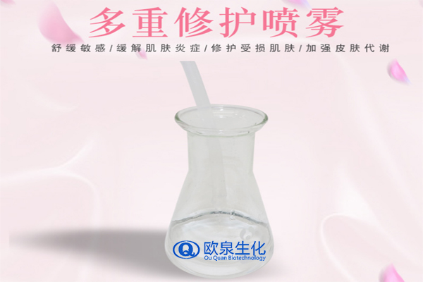 多重修護(hù)噴霧，補(bǔ)水噴霧，保濕噴霧，化妝品oem代加工