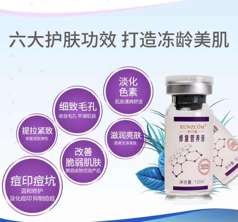 修護營養液-歐泉生化