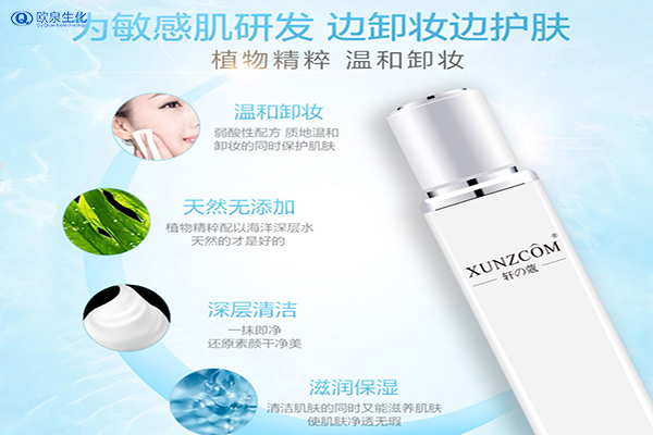 不同部位應該使用什么卸妝產品-歐泉生化