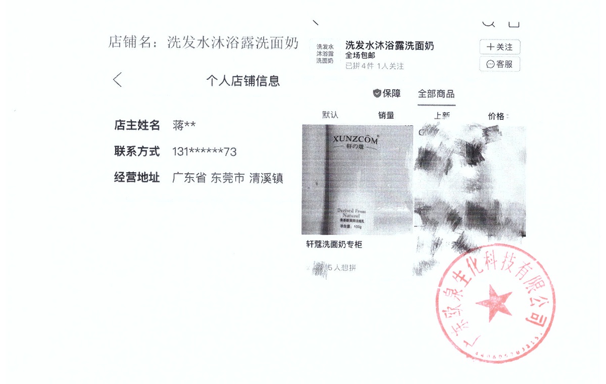 關(guān)于網(wǎng)銷(xiāo)假貨免責(zé)聲明-歐泉生化