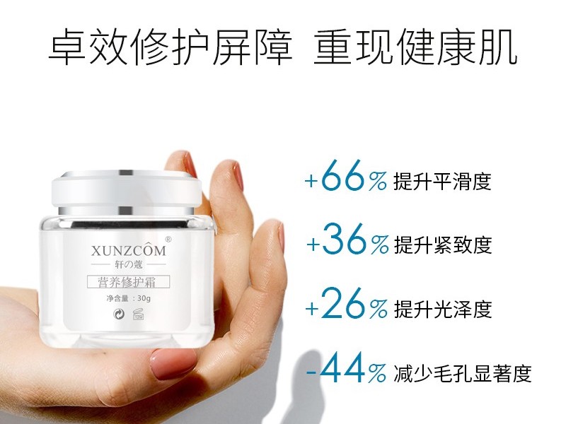 營養(yǎng)修護(hù)霜-歐泉生化 營養(yǎng)修護(hù)霜-歐泉生化