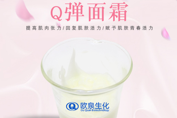 Q彈面霜，緊致肌膚霜，面霜廠家