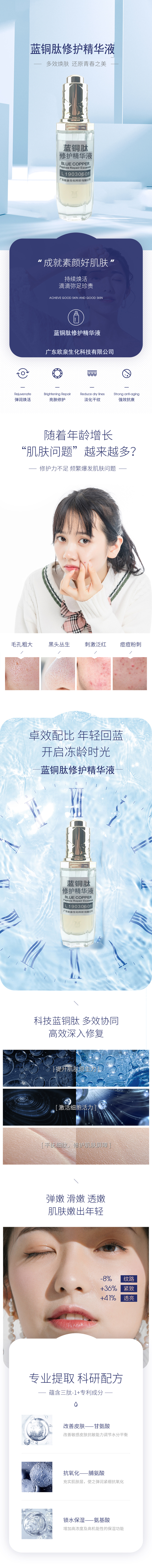 藍銅肽修護精華-歐泉生化