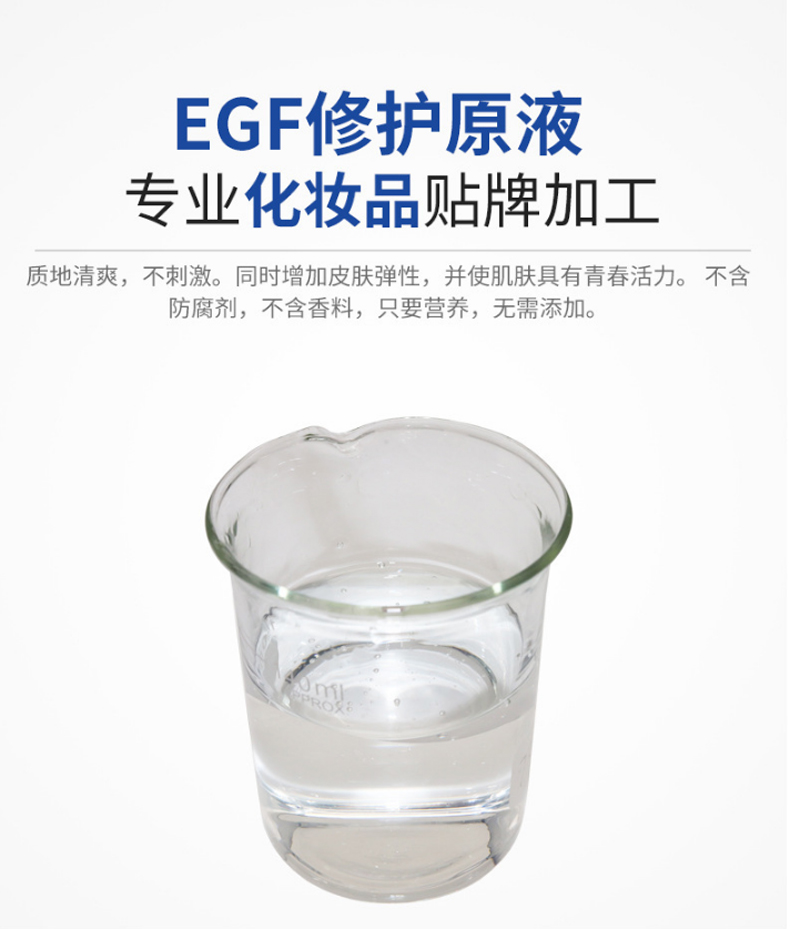 EGF修護(hù)原液，修護(hù)原液，原液精華