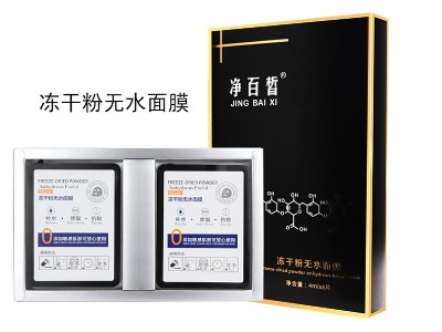 凍干無(wú)水面膜-歐泉生化