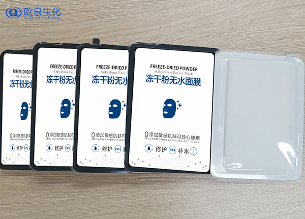 凍干粉面膜加工貴嗎？面膜貼牌加工-歐泉生化
