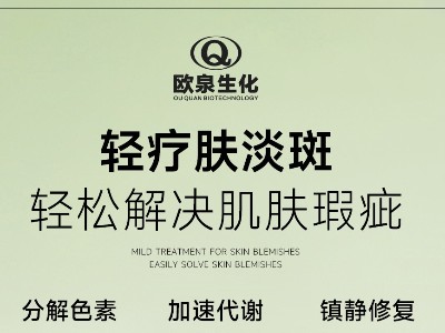 您開始輕療膚賽道了嗎？歐泉化妝品廠邀您共探輕療膚新商機！