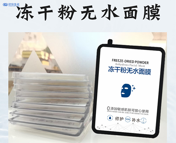 凍干面膜護膚市場熱度持續(xù)升溫-歐泉生化